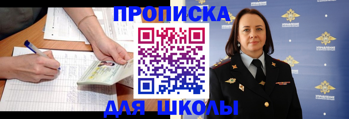 временная регистрация купить в Никольском