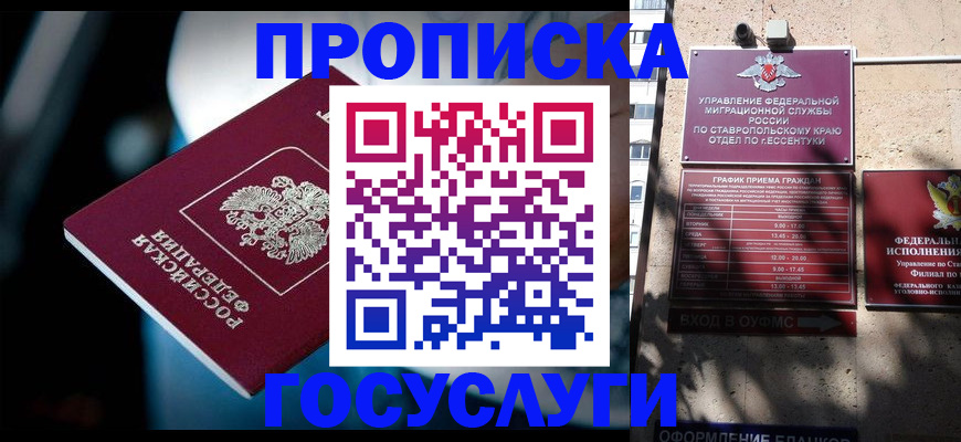 временная регистрация купить в Никольском