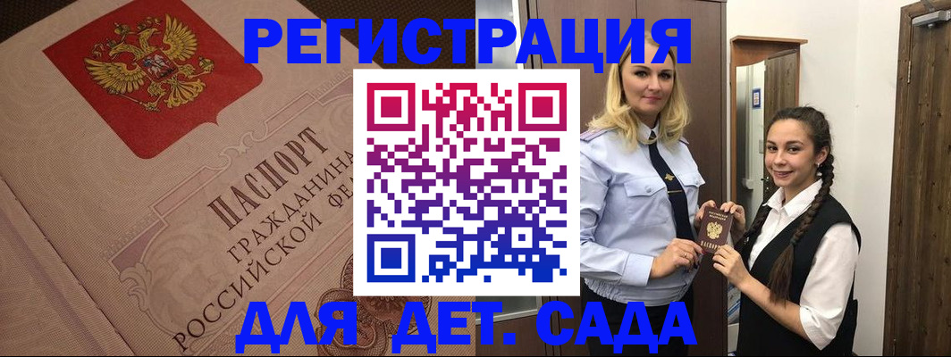 регистрация в Никольском