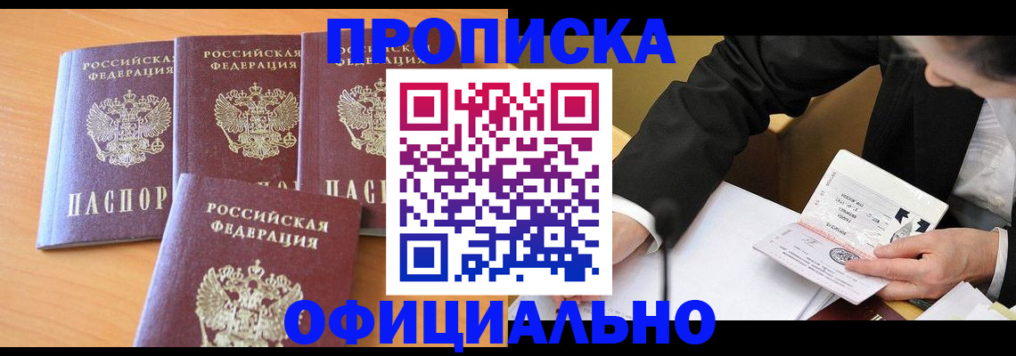 временная регистрация для всех в Никольском